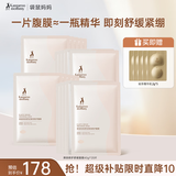 袋鼠妈妈抚纹乳淡化腹部纹路肚纹皮肤身体纹路护肤品肥胖生长淡纹腹膜20片