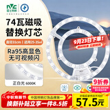 雷士（NVC）led灯盘吸顶灯替换灯芯灯板灯泡磁吸灯条光源74瓦白光6000K-Ra95