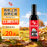 千禾有机老抽0添加【有机认证】500ml酿造酱油提鲜红烧