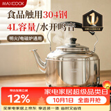 美厨（MAXCOOK）烧水壶响水壶 加厚304不锈钢4升中式鸣音 煤气电磁炉通用 MCH942