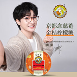 京都念慈菴金桔柠檬糖60g  泰国进口 酸甜清新果味糖