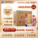 茅台2023年飞天53度 酱香型白酒 500ml*6 整箱装【名酒鉴真】