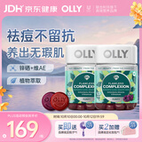 OLLY肌肤去瑕软糖50粒*2亮肤祛痘印闭口维生素AE生物素美白淡化色素