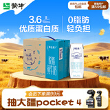 蒙牛特仑苏脱脂纯牛奶250ml*16盒 3.6g蛋白 健身减脂 送礼礼盒