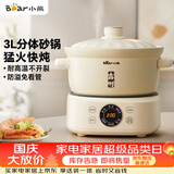 小熊（Bear）电炖锅 电砂锅 煲汤锅 炖汤锅 电炖盅 煮粥锅3-4人用煲仔饭分体式电砂锅耐高温DSG-D30S1 3L