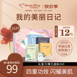 我的美麗日記美丽日记日志台湾原装进口面膜礼盒装16片/盒保湿提亮教师节