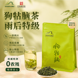 狗牯脑2026新茶特级绿茶春茶江西遂川特产实惠口粮茶 200g*1袋装自己喝