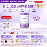 雀巢（Nestle）【超值加量】超启能恩3段 适度水解配方奶粉12-36月850g*1 3倍DHA
