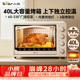 小熊（Bear）电烤箱 40L家用大容量多功能 上下独立控温 旋钮操控 多层烤位 烘焙易操作DKX-R40S6