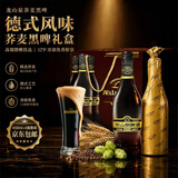 龙山泉德式风味 荞麦黑啤 礼盒  12°p本溪龙山泉450mlx6瓶整箱发货
