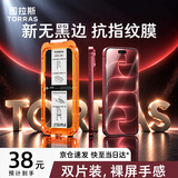 图拉斯无界膜【专业抗指纹】适用iphone16promax钢化膜苹果16pro手机膜16高清无黑边防摔无尘仓贴膜 iPhone 16 Pro｜2片装 包邮丨附赠贴膜神器（无尘仓）