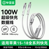 毕亚兹双头一拖二Type-C充电线PD100W快充线二合一2c数据线适用苹果18/17/16/15华为小米安卓笔记本电脑