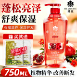 蜂花无硅油控油蓬松洗发水洗发露持久留香保湿防断发王俊凯同款洗头膏 石榴滋养洗发水750ml
