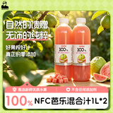 乐乐茶 100%NFC芭乐混合汁(常温款)1L*2  27年4月到期