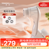 TOUCHBeauty渲美洗脸仪洁面仪【洗脸神器】面部油脂黑头清洁温和不伤肤敏肌可用生日送礼女友老婆