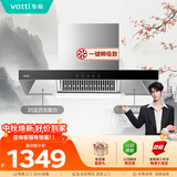 华帝【TOP烟机101】家用欧式顶吸抽油烟机【推荐搭配71B燃气灶具套装】21风量大吸力免清洗以旧换新