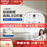 欧普照明（OPPLE）led吸顶灯替换灯芯灯盘圆形节能超亮磁吸三色变光客厅卧室主灯 23瓦-白光
