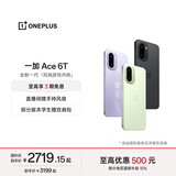一加 Ace 6T 性能旗舰新选择 第五代骁龙 8 芯片 165Hz 超高刷电竞屏 大内存性价比 AI手机 国家补贴 闪速黑 16GB+256GB