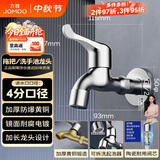 九牧（JOMOO）快开水池龙头优质铜单冷卫浴通用水龙头拖把池龙头71065-991/1C-1