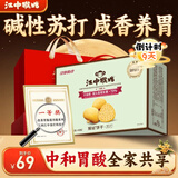 江中猴姑养胃猴头菇苏打饼干胃酸中老年人孕妇营养零食品中秋礼盒600g
