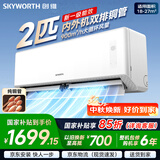 创维空调2匹新一级能效 国家补贴变频冷暖客厅卧室 内外机双排铜管省电挂机KFR-46GW/V3AA1A-N1MA