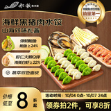 船歌鱼水饺海鲜黑猪肉水饺礼盒山海双味792g(36只)早餐夜宵速食速冻饺子