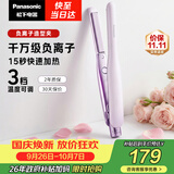 松下（Panasonic）负离子直板夹短发卷棒两用刘海不伤发防烫蓬松生日礼物EH-HV23