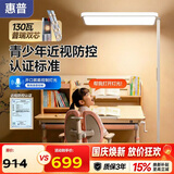 惠普近视防控普瑞防蓝光学生学习阅读台灯落地儿童卧室床头护眼大路灯