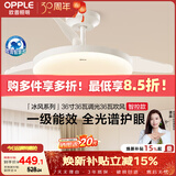 欧普照明（OPPLE）风扇灯护眼全光谱智控空调Ra95餐厅护眼电风扇卧室灯36寸 冰风白