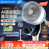 艾美特（AIRMATE）电风扇空气循环扇智能AI京东JoyInside家用轻音节能卧室负离子净化大风力一级能效直流变频落地扇
