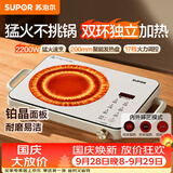 苏泊尔（SUPOR）电陶炉煮茶家用电磁炉电磁灶电池炉新型炫彩大功率大面板炒菜火锅电炉围炉煮茶炉C22-CS09