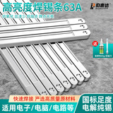 伯惠达焊锡条63a高纯度500g浸焊云南材料锡棒锡块家用电工环保焊锡