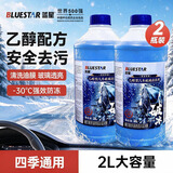 蓝星乙醇汽车玻璃水-30度 2L*2瓶 冬季防冻去油膜去污雨刮水四季通用