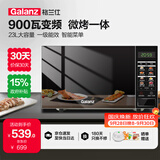 格兰仕（Galanz）变频微波炉烤箱一体机光波炉900瓦大功率速热家用23L大容量平板易清洁省电一级能效智能菜单烧烤 2026新升级彩膜BM1(S2)