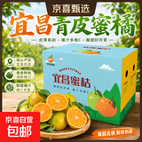 京喜加2026年新果湖北宜昌蜜桔青皮橘子 带箱2斤净重1.75斤装单果55mm+