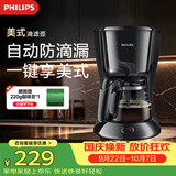 飞利浦（PHILIPS）美式滴漏咖啡机迷你家用小型咖啡壶防滴漏30分钟自动断电办公室男女送实用礼物HD7432 (咖啡粉用)