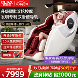 欧利华（oliva）智能按摩椅太空舱8610玛瑙红 家用全自动豪华全身按摩肩颈腰背按摩沙发送父母长辈中秋节礼物