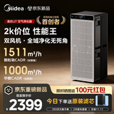 美的（Midea）【U7双风机】空气净化器除甲醛异味除过敏原除菌病毒花粉鼻炎母婴级家用宠物大空间全效净化机