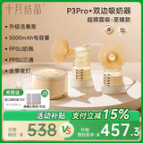 十月结晶电动吸奶器双边双核母乳全自动吸乳器 【至臻版】P3 pro+（PPSU材质）