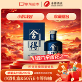 舍得艺术舍得 小米兰 浓香型 白酒 52度 100ml 单瓶装