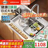 箭牌（ARROW）【限时补贴】日式厨房水槽大单槽聚宝盆0涂层304不锈钢集渣洗菜盆 【压纹大口径】75*48-铜防溅龙头