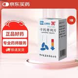 [常药]卡托普利片 25mg*100片/盒 3盒装