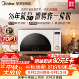 美的（Midea）【重磅新品】2026新款小滋味微烤炸炖一体机家用变频微波炉烤箱空气炸锅不锈钢内胆23L复古F23G4