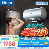 海尔巨能洗2.0 DR7Pro电热水器80升 国家补贴小蓝瓶富锶净肤洗 AI节能DR7升级速热省电家用上门安装