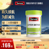 Swisse奶蓟草片 120片 含姜黄洋蓟朝鲜蓟加班熬夜应酬送长辈