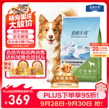 伯纳天纯中大型犬全价成年犬粮金毛宠物主粮羊肉蔓越莓15kg囤货装