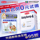 森宝Semper瑞典进口经典版婴幼儿配方奶粉4段DHA乳脂球膜脑发育