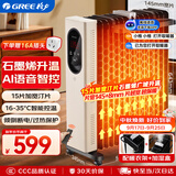 格力（GREE）【AI语音石墨烯升温】电油汀取暖器家用电热取暖器15片大功率电暖气恒温防烫电暖器NY23-X6026BV-M