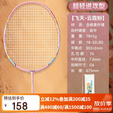 川崎（KAWASAKI）羽毛球拍全碳素单拍5U超轻拍飞天 云霞粉（已穿线）
