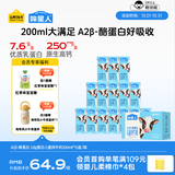 认养一头牛哞星人【A2β-酪蛋白儿童纯牛奶】200ml*15盒3.8g蛋白